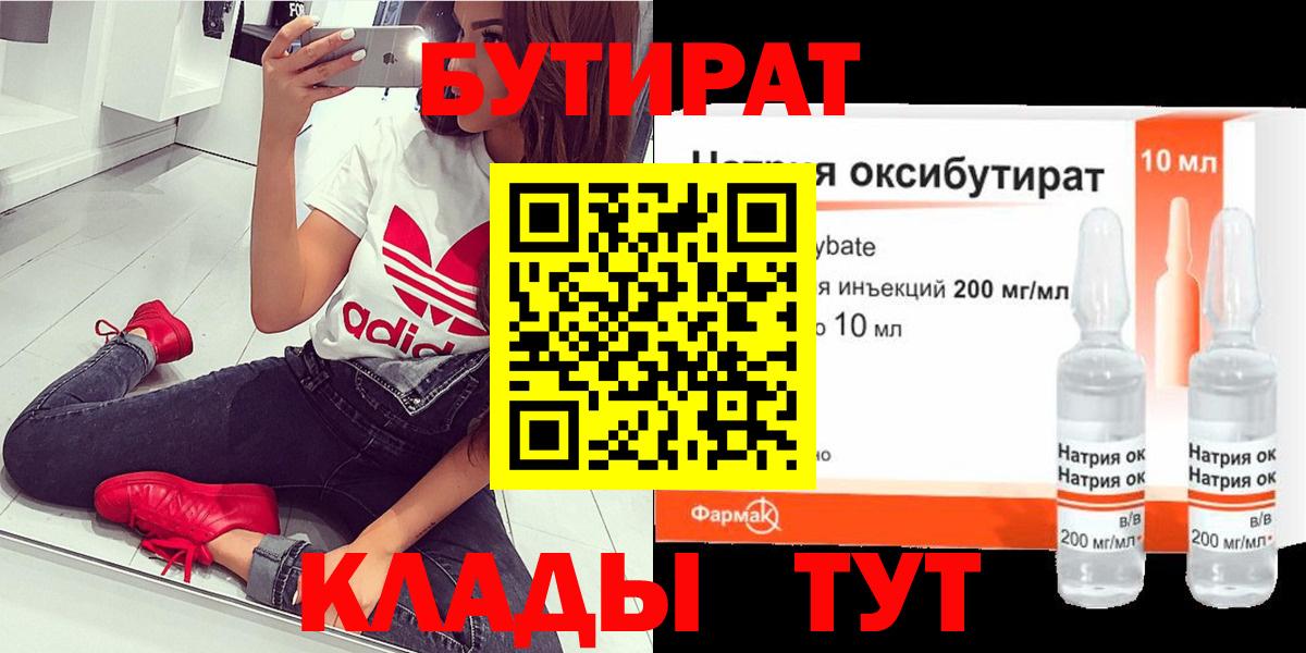 Бутират GHB Владивосток