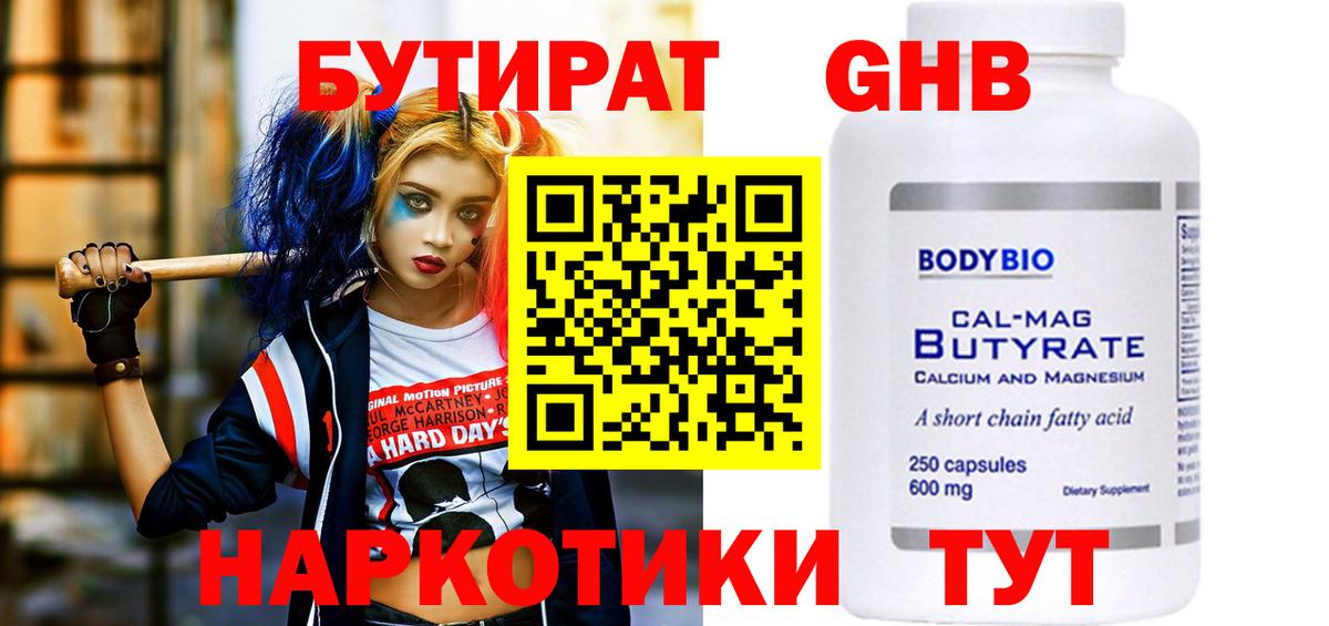 БУТИРАТ BDO 33% Владивосток