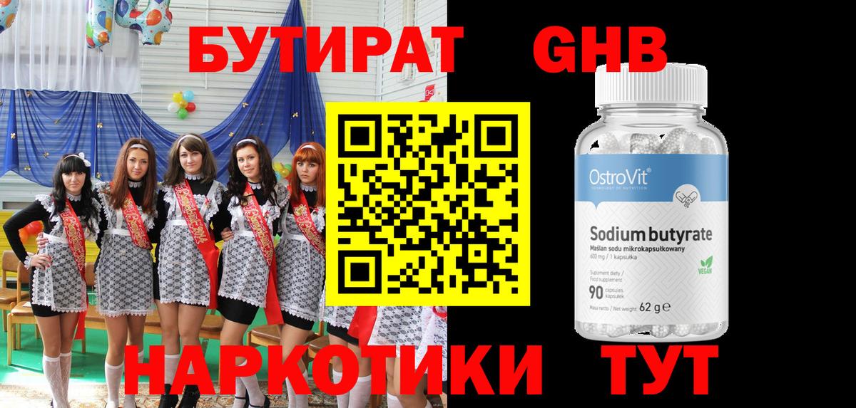 Бутират BDO 33%  Владивосток 