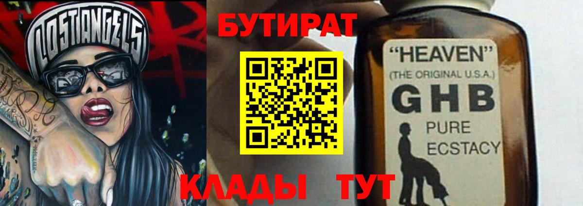 БУТИРАТ  Вход с VPN  Владивосток  БУТИРАТ бутик 