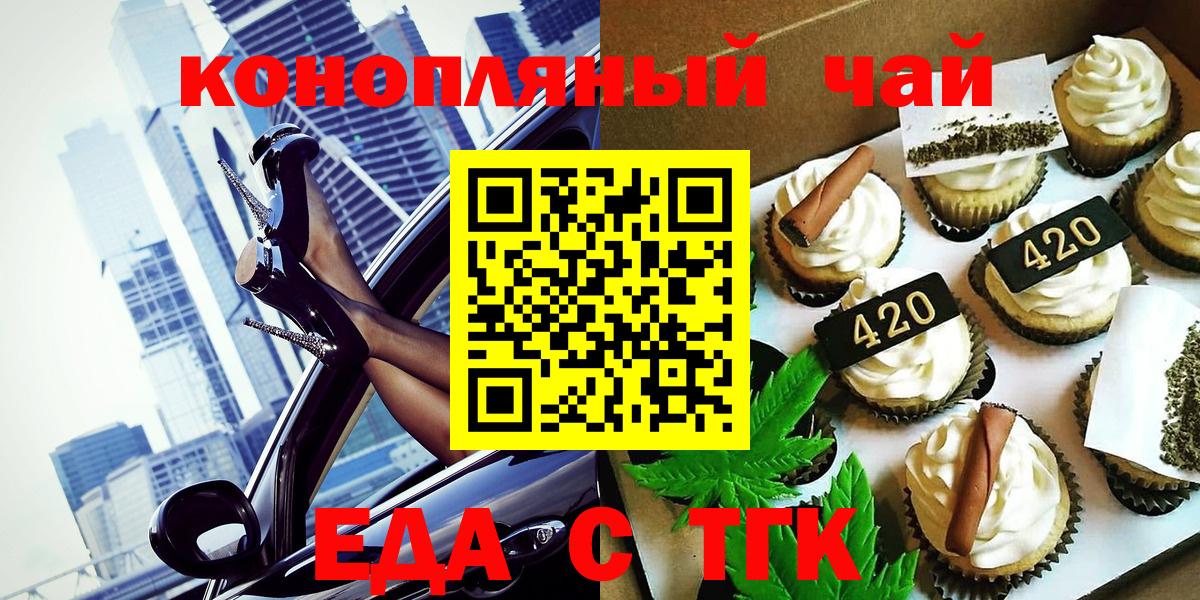 Еда ТГК марихуана  Вход с VPN  Владивосток 