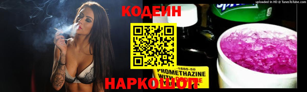 Владивосток  закладки  Вход с VPN  Кодеиновый сироп Lean напиток Lean (лин) 
