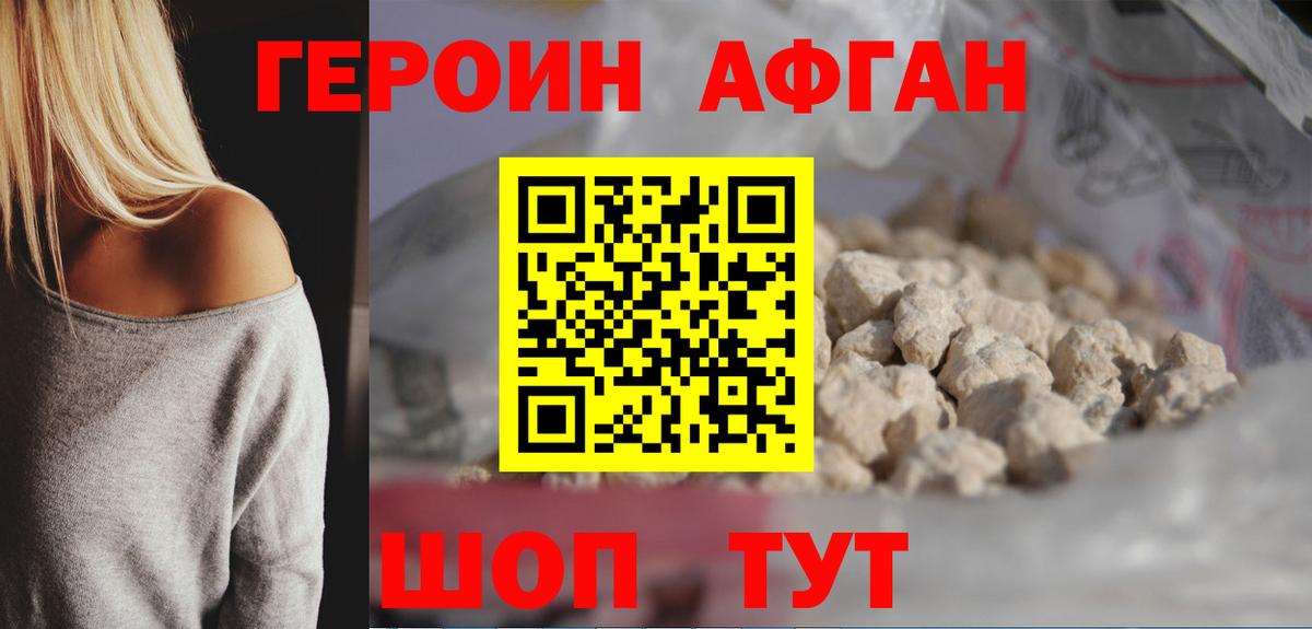 ГЕРОИН Афган Владивосток