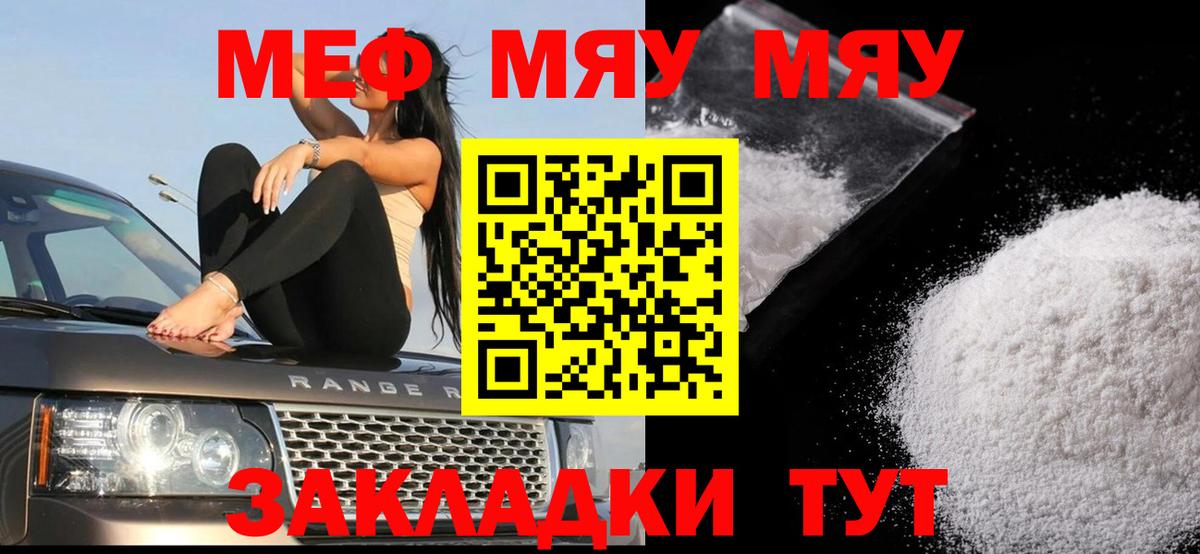 МЕГА   МЯУ-МЯУ  Вход с VPN  Мефедрон мяу мяу  МЕФ мука  Владивосток  МЕФ 